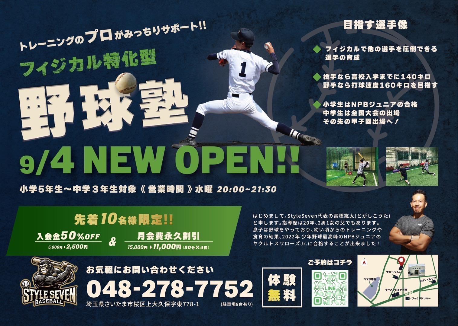 スタイルセブンベースボール始動⭐︎
