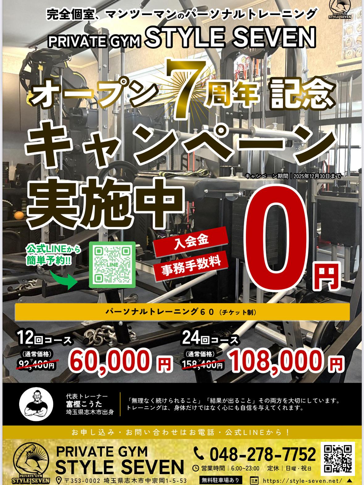 おかげさまで志木移転7周年！