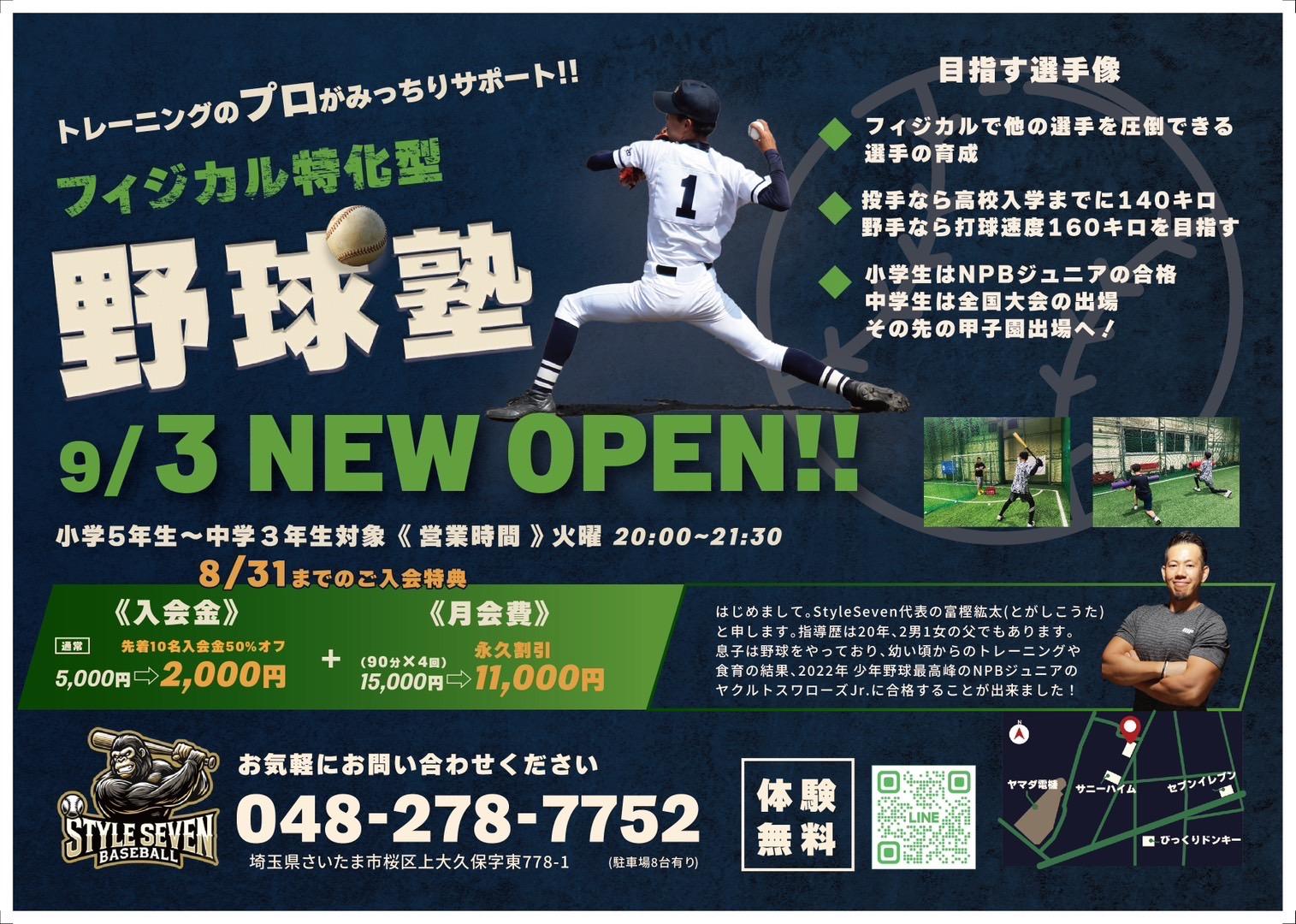 フィジカル特化型　野球塾　始動！！